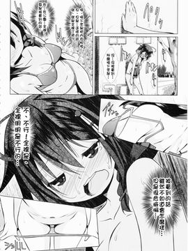[柳葉個人漢化] (C90) [我龍屋 (NAZ)] 野外ノ雨音 (艦隊これくしょん -艦これ-)_IMG_0012
