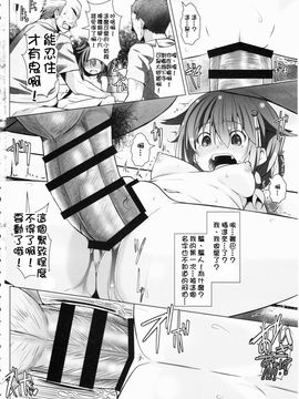 [柳葉個人漢化] (C90) [我龍屋 (NAZ)] 野外ノ雨音 (艦隊これくしょん -艦これ-)_IMG_0020