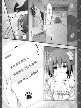 [绅士仓库汉化] (COMIC1☆11) [きのこのみ (konomi)] ニャンコロジ 6 -濡れた猫田さんの秘密-_08