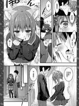 [绅士仓库汉化] (COMIC1☆11) [きのこのみ (konomi)] ニャンコロジ 6 -濡れた猫田さんの秘密-_19