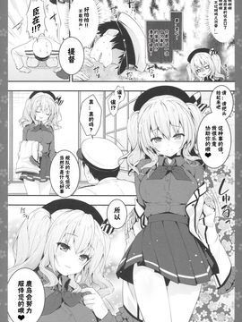[寂月汉化组] (COMIC1☆10) [きのこのみ (konomi)] ご奉仕鹿島さん (艦隊これくしょん -艦これ-)_005