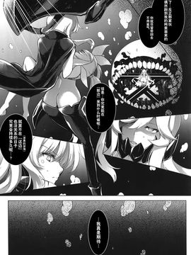 [无毒汉化组] (C88) [C.R's NEST (しーあーる)] 箝口令 8 -冥闇ニ呑マレル- (艦隊これくしょん -艦これ-)_020