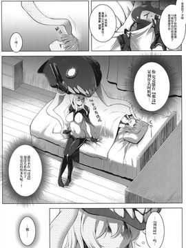 [无毒汉化组] (C88) [C.R's NEST (しーあーる)] 箝口令 8 -冥闇ニ呑マレル- (艦隊これくしょん -艦これ-)_021