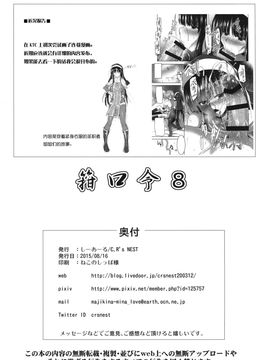 [无毒汉化组] (C88) [C.R's NEST (しーあーる)] 箝口令 8 -冥闇ニ呑マレル- (艦隊これくしょん -艦これ-)_023