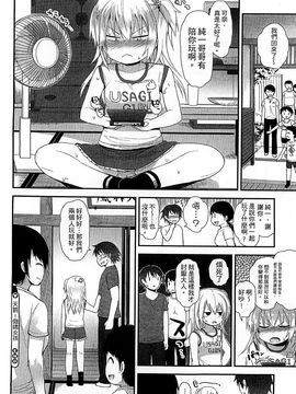 [風的工房][藤坂リリック] ぎゅっと一緒 緊緊相依_044
