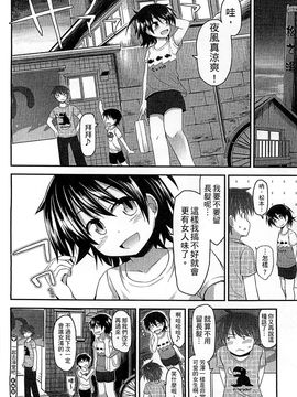 [風的工房][藤坂リリック] ぎゅっと一緒 緊緊相依_138