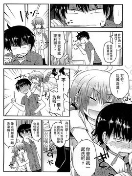 [風的工房][藤坂リリック] ぎゅっと一緒 緊緊相依_178