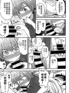[風的工房][藤坂リリック] ぎゅっと一緒 緊緊相依_183