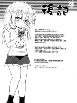 [風的工房][藤坂リリック] ぎゅっと一緒 緊緊相依_199