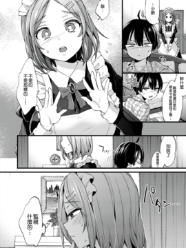 [森島コン] 学お坊ちゃまは思春期 (コミックゼロス #53) [沒有漢化] [DL版]_078