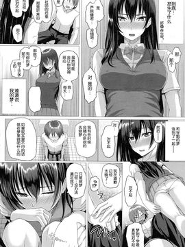 [さいもん] 夢の中でも逢いましょう (コミックアンリアル 2015年8月号 Vol.56) [冬木教会汉化]_15