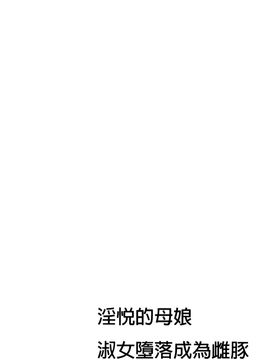 [風的工房][牧部かたる] 淫悦の母娘～淑女が雌に堕ちるとき～ 淫悅的母女 淑女變雌獸墮落的時候_125