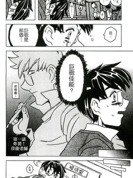 [風的工房][ゴージャス宝田] キャノン先生トばしすぎ　ぜんぶ射精し！！ 佳能老師真是太狂了_005