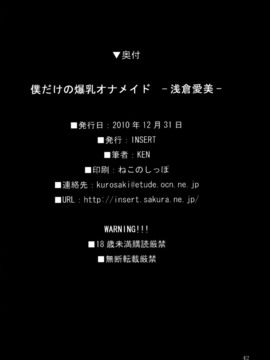 (INSER)僕だけの爆乳オナメイド-淺倉愛美- (41P)_40