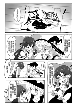 (C91) [余はおかずを所望しておる (しあん)] ふたなり霊夢とふたなり魔理沙がマイクロビキニでいちゃいちゃする本_04_P04