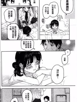 [4K掃圖組][中村葛湯] 彼女のせつな_101