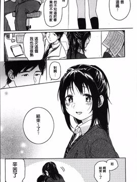 [4K掃圖組][中村葛湯] 彼女のせつな_105