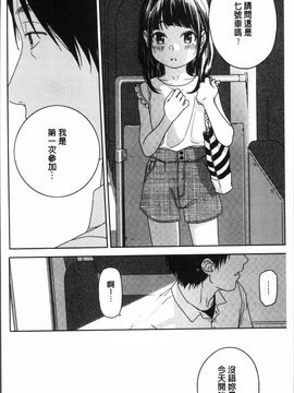 [4K掃圖組][中村葛湯] 彼女のせつな_183