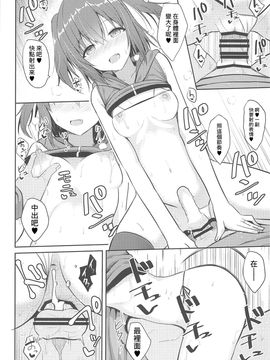 [吹雪翻譯] (COMIC1☆11) [ねこのこね (タケユウ)] 川内とHな私生活 (艦隊これくしょん -艦これ-)_019
