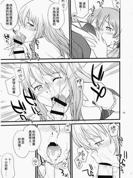 [无毒汉化组] (C91) [終日庵 (ひねもすのたり)] ポラプリ (艦隊これくしょん -艦これ-)_018