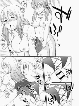 [无毒汉化组] (C91) [終日庵 (ひねもすのたり)] ポラプリ (艦隊これくしょん -艦これ-)_020