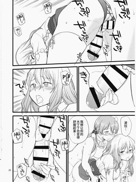 [无毒汉化组] (C91) [終日庵 (ひねもすのたり)] ポラプリ (艦隊これくしょん -艦これ-)_021