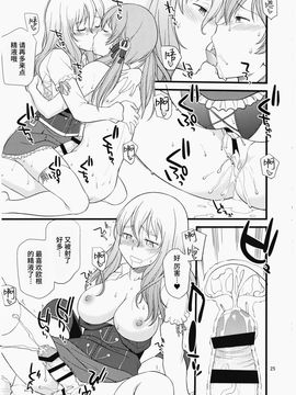 [无毒汉化组] (C91) [終日庵 (ひねもすのたり)] ポラプリ (艦隊これくしょん -艦これ-)_024