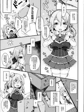 [无毒汉化组] (C90) [mocha*2popcorn (きびぃもか)] ポーラとマルマルマルぅ～ (艦隊これくしょん -艦これ-)_004