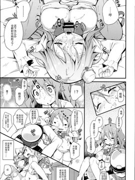 [无毒汉化组] (C90) [mocha*2popcorn (きびぃもか)] ポーラとマルマルマルぅ～ (艦隊これくしょん -艦これ-)_008