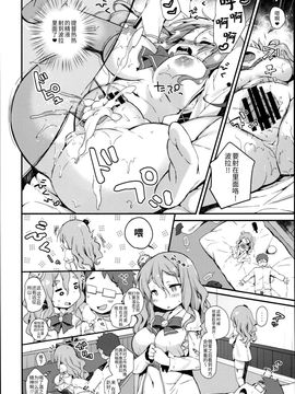 [无毒汉化组] (C90) [mocha*2popcorn (きびぃもか)] ポーラとマルマルマルぅ～ (艦隊これくしょん -艦これ-)_011