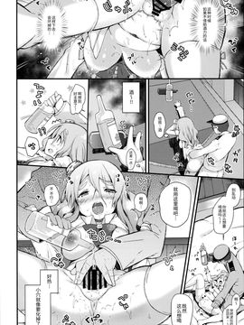 [无毒汉化组] (C90) [mocha*2popcorn (きびぃもか)] ポーラとマルマルマルぅ～ (艦隊これくしょん -艦これ-)_013