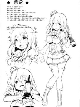 [无毒汉化组] (C90) [mocha*2popcorn (きびぃもか)] ポーラとマルマルマルぅ～ (艦隊これくしょん -艦これ-)_020