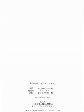 [无毒汉化组] (C90) [mocha*2popcorn (きびぃもか)] ポーラとマルマルマルぅ～ (艦隊これくしょん -艦これ-)_021