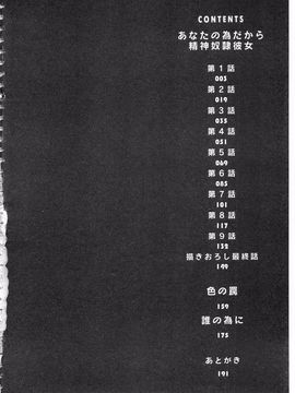 [草野ゆぅ] あなたの為だから 精神奴隷彼女_003