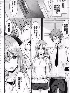 [草野ゆぅ] あなたの為だから 精神奴隷彼女_009
