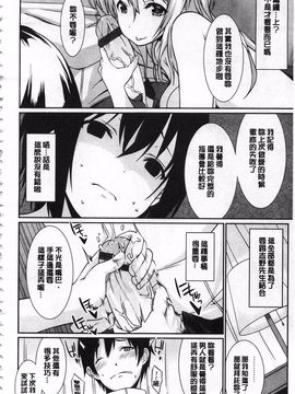 [草野ゆぅ] あなたの為だから 精神奴隷彼女_025