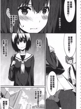 [草野ゆぅ] あなたの為だから 精神奴隷彼女_054