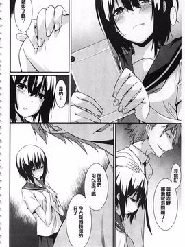 [草野ゆぅ] あなたの為だから 精神奴隷彼女_087