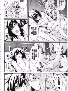 [草野ゆぅ] あなたの為だから 精神奴隷彼女_105