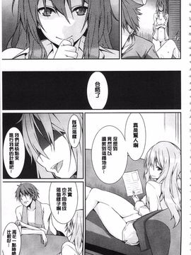 [草野ゆぅ] あなたの為だから 精神奴隷彼女_116