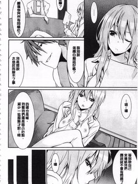 [草野ゆぅ] あなたの為だから 精神奴隷彼女_117