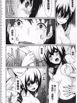 [草野ゆぅ] あなたの為だから 精神奴隷彼女_137