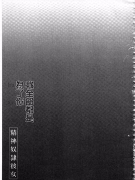 [草野ゆぅ] あなたの為だから 精神奴隷彼女_158