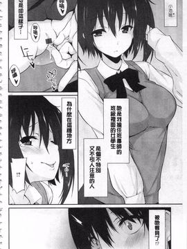 [草野ゆぅ] あなたの為だから 精神奴隷彼女_161
