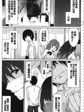 [草野ゆぅ] あなたの為だから 精神奴隷彼女_162