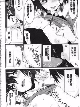 [草野ゆぅ] あなたの為だから 精神奴隷彼女_167