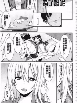 [草野ゆぅ] あなたの為だから 精神奴隷彼女_176