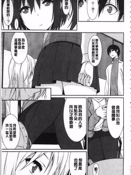[草野ゆぅ] あなたの為だから 精神奴隷彼女_178