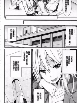 [草野ゆぅ] あなたの為だから 精神奴隷彼女_179