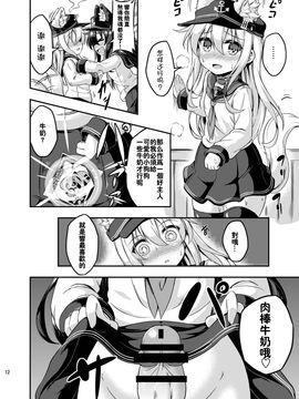 蘿莉 & 扶他 Vol.3(想抱雷媽漢化組)_11
